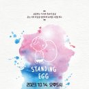 스탠딩에그 콘서트 이미지
