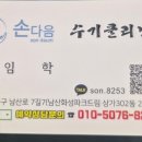 손다음클리닉 이미지