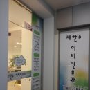 채한수이비인후과 이미지