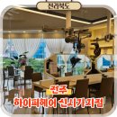전주 신시가지 미용실 기장추가 없는 하이퍼헤어 클리닉 후기