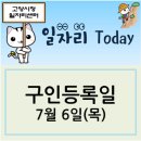 비타민하우스 G&P(고양파주)지사 | [일자리 Today]2017년 7월 6일(목) 고양시청일자리센터 구인정보