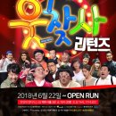웃찾사 리턴즈 이미지