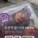 쌀까까