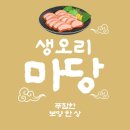 생오리마당 이미지