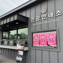 영동군 관광안내소 이미지