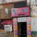 정커피호프 이미지