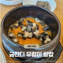 금잔디식당 | 금잔디우렁이쌈밥ㅣ재인폭포 맛집 솔직후기
