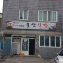 함양추어탕 이미지