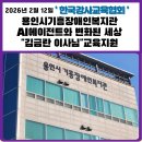장애인 | 용인시기흥장애인복지관 "김금란 이사님"교육지원 후기