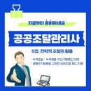 4. 녹색조달 - 녹색제품 우선구매제도 이해 / 생애주기비용을 고려한 공공조달 제도 이해 이미지