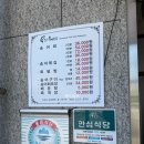 흥양송어횟집