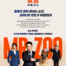 미스터 주 이미지