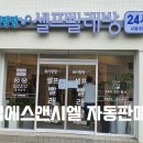 워시팡팡셀프빨래방청주