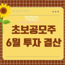공모주 초보투자 6월 결산 (7월 공모주 일정)