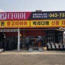 타이어프로 옥천점 이미지