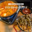 구청평역앞(G290) | 부평맛집 맛잇쏘떡볶이소보로탕수육, 즉떡부터 바삭폭신 탕수육까지