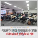 국립공주대학교 정책융합전문대학원 이미지