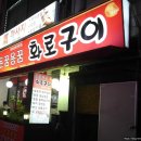 돈꿈용꿈화로구이