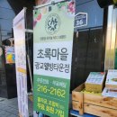 초록마을광교웰빙타운점