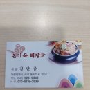본가옥해장국 이미지