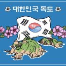독도는 우리땅