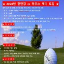 한탄강 컨트리클럽 이미지