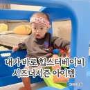 시즈핏 | 힙스터 베이비 탄생. 시즈더시즌 포인트 헤어밴드 크루삭스 골지양말 리뷰