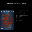 광주 국립아시아문화전당 무료 전시 &#39;몬순으로 열린 세계&#39; 관람 후기