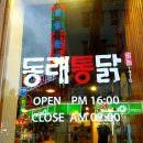 수영통닭