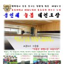 아이로운 태권도장 이미지