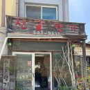 밥상향기 | [강원도맛집/민둥산맛집] 조미료 첨가 없는 건강한 시골밥상. "산골향기" 곤드레비빔밥, 곤드레전 후기