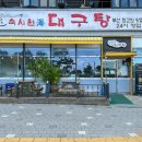 속시원해대구탕 이미지