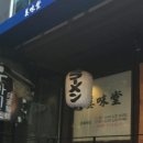 우마이도