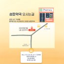 성호약국 이미지