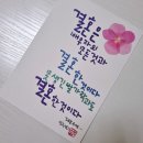 ♡엄마랑 나랑 행복한 캘리그라피♡ 이미지