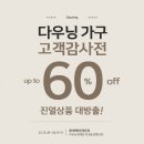 다우닝롯데
