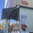 (주)오케이포케