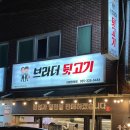 브라더뒷고기 이미지