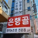 은행골 2 이미지