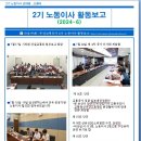 2024년 부산교통공사 2기 노동이사 활동보고 6회차입니다. 이미지