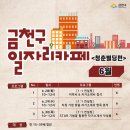 금천일자리 이미지