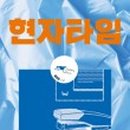 타임북스 이미지