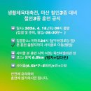 두현경로당 | 2026.4.18.(토) 생활체육대축전, 마산만 철인3종 대비 훈련 공지