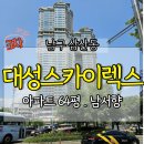 대성현대공인중개사사무소 | 울산경매물건 남구 삼산동 대성스카이렉스 64평