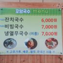 꼬망국수