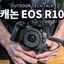 유튜버를 위한 찐 가성비 카메라 등장! - 캐논 EOS R10 유튜브 카메라 | CANNON EOS R10 캠퍼레메 구독자 4. 이미지