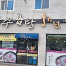 원조나주곰탕50년 이미지