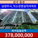 덕소로2번길39 | 경기도 남양주시 와부읍 덕소로2번길 39, 101동 3층307호 (덕소강변삼익아파트)