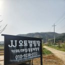 충남공주제이제이오토캠핑장/공주캠핑장추천/공주키즈캠핑장