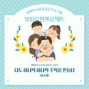 [부자유친프로젝트] 2020 후기 공모전 장려 &#34;나도 하나씩 하나씩 추억을 만들다&#34;